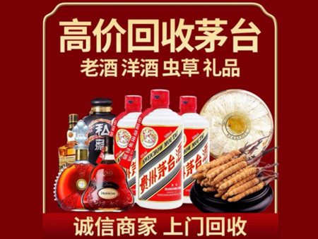 ​阿坝县名酒回收多少钱？