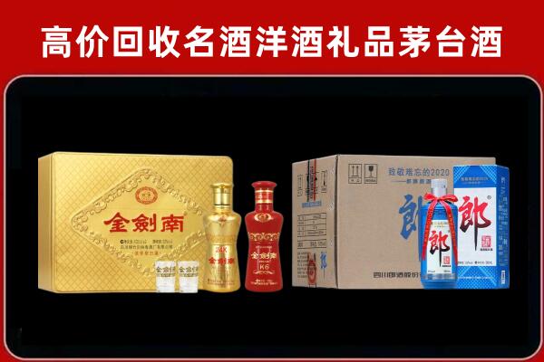 阿坝县回收剑南春酒